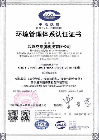 ISO14001环境体系认证