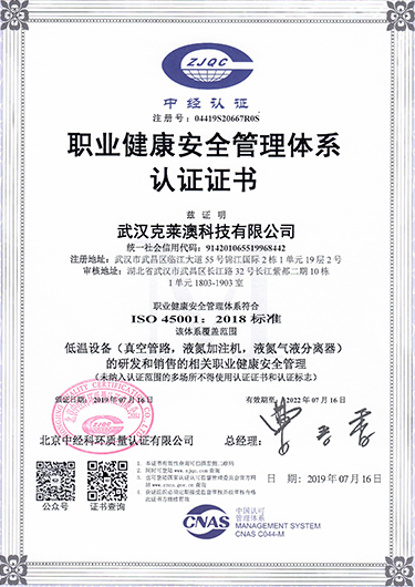 ISO45001职业健康安全体系认证